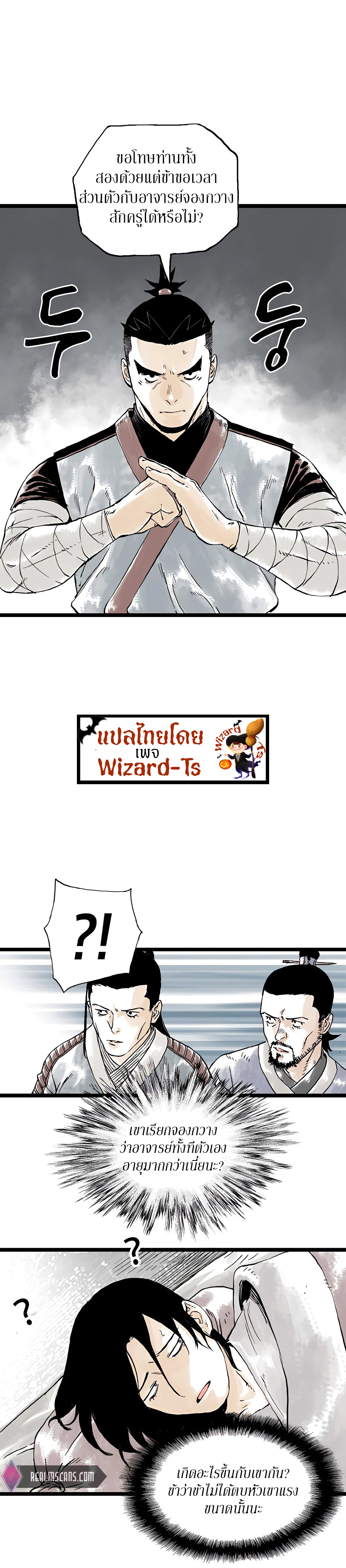 Demonic Master of Mount Kunlun ตอนที่ 13 (5)